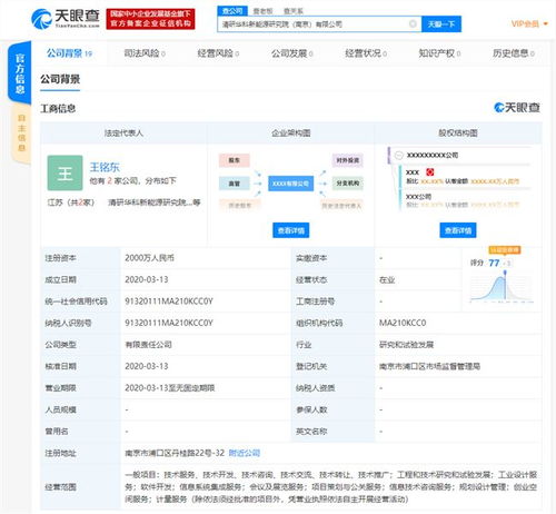 小鵬汽車成立清研華科新能源研究院，注冊資本2000萬元聚焦信息系統集成服務